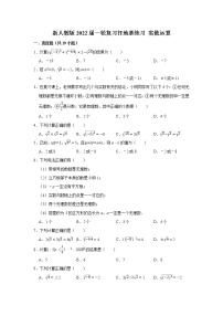 新人教版2022届一轮复习打地基练习 实数运算