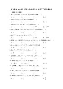 新人教版2022届一轮复习打地基练习 算数平方根的非负性