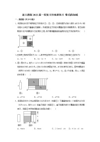 新人教版2022届一轮复习打地基练习 整式的加减