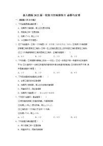 新人教版2022届一轮复习打地基练习 命题与定理