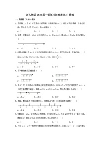 新人教版2022届一轮复习打地基练习 数轴