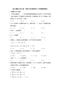 新人教版2022届一轮复习打地基练习 有理数的减法