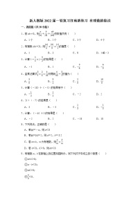 新人教版2022届一轮复习打地基练习 有理数的除法