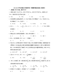 2021-2022学年苏科版七年级数学第一学期期中模拟测试题 （word版含答案）