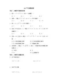 初中数学苏科版八年级上册4.1 平方根优秀随堂练习题