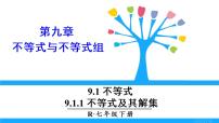 初中数学人教版七年级下册第九章 不等式与不等式组9.1 不等式9.1.1 不等式及其解集示范课ppt课件