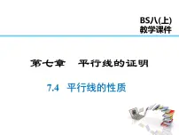 北师大版八年级上册第七章 平行线的证明4 平行线的性质教课ppt课件