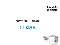 2021学年3 立方根课文ppt课件