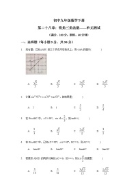 人教版九年级数学下册 第二十八章：锐角三角函数 单元测试（含答案）