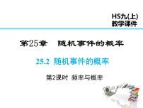 初中数学华师大版九年级上册2.频率与概率示范课课件ppt