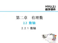 初中数学华师大版七年级上册第2章 有理数2.2 数轴1 数轴教学课件ppt