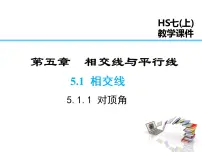 初中数学华师大版七年级上册1 对顶角教学演示课件ppt