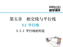 数学2 平行线的判定课文课件ppt