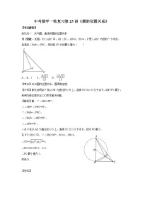 2022年中考数学一轮复习第25讲《圆的位置关系》讲学案