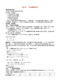 2022年中考数学一轮复习3.6《二次函数的应用》讲解(含答案)学案