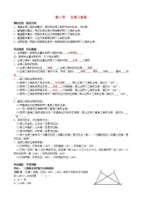 2022年中考数学一轮复习4.3《全等三角形》讲解(含答案)学案