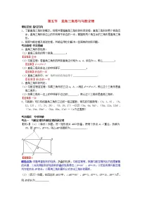 2022年中考数学一轮复习4.5《直角三角形与勾股定理》讲解(含答案)学案