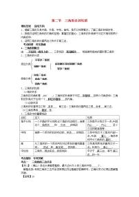 2022年中考数学一轮复习4.2《三角形及其性质》讲解(含答案)学案