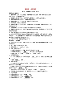 2022年中考数学一轮复习4.1《几何初步及平行线相交线》讲解(含答案)学案