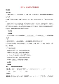 2022年中考数学一轮复习4.6《多边形与平行四边形》讲解（含答案）学案
