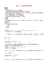 2022年中考数学一轮复习3.5《二次函数的图象和性质》讲解（含答案）学案