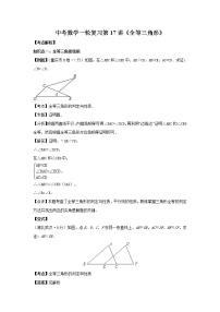 2022年中考数学一轮复习第17讲《全等三角形》讲学案(含答案)