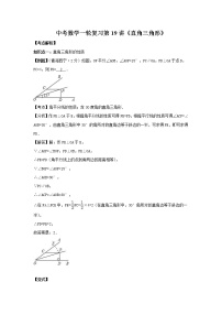 2022年中考数学一轮复习第19讲《直角三角形》讲学案(含答案)