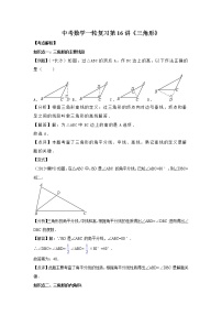 2022年中考数学一轮复习第16讲《三角形》讲学案(含答案)