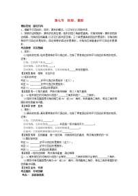 2022年中考数学一轮复习4.7《矩形、菱形》讲解(含答案)学案