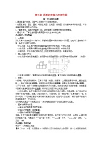 2022年中考数学一轮复习5.1《视图与投影》讲解含答案学案