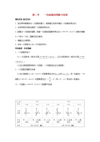 2022年中考数学一轮复习3.2《一次函数的图象与性质》讲解（含答案）学案