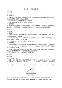 2022年中考数学一轮复习5.2《平移和旋转》讲解含答案学案