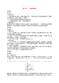 2022年中考数学一轮复习5.2《平移和旋转》讲解含答案学案