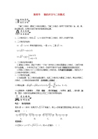 2022年中考数学一轮复习1.4《数的开方与二次根式》讲解（含答案）学案