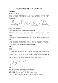 2022年中考数学一轮复习第28讲《尺规作图》讲学案