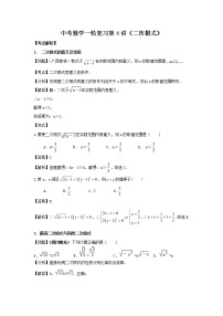 2022年中考数学一轮复习第4讲《二次根式》讲学案