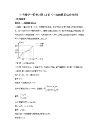 2022年中考数学一轮复习第12讲《一次函数的综合应用》讲学案(含答案)