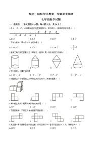 苏科版徐州市2019-2020学年七年级上期末抽测数学试题