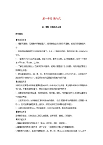 2022年中考数学复习第1课时《实数及其运算》教案