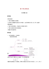 2022年中考数学复习第4课时《分式》教案