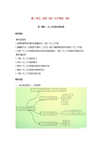 2022年中考数学复习第7课时《一元二次方程及其应用》教案