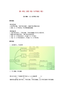 2022年中考数学复习第9课时《一元一次不等式组》教案