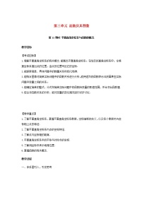 2022年中考数学复习第11课时《平面直角坐标系》教案