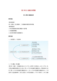 2022年中考数学复习第15课时《函数的应用》教案