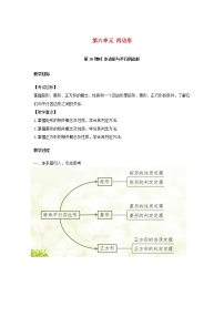 2022年中考数学复习第27课时《特殊平行四边形》教案