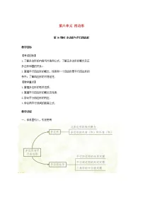 2022年中考数学复习第26课时《多边形与平行四边形》教案