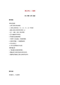 2022年中考数学复习第22课时《全等三角形》教案