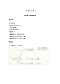 2022年中考数学复习第30课时《与圆有关的计算》教案