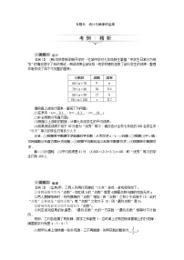 2022年中考数学二轮复习学案_专题05《统计与概率的应用》(含答案)