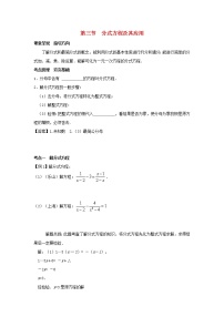 2022年中考数学一轮复习2.3《分式方程及其应用》讲解（含答案）学案